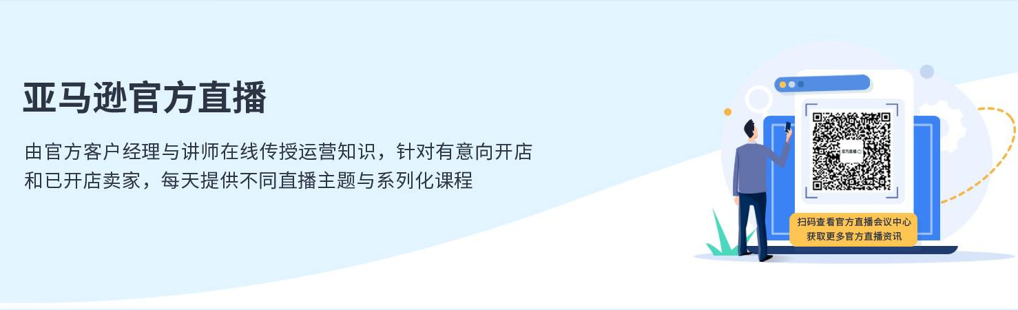 亚马逊官方直播